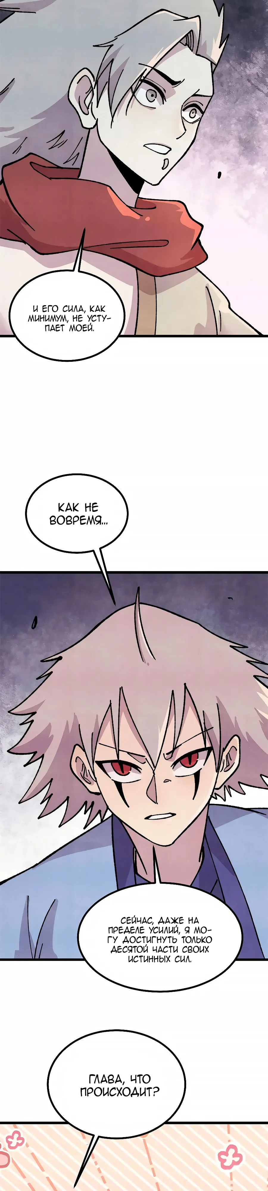 Манга Сильнейшая секта всех времен - Глава 472 Страница 23