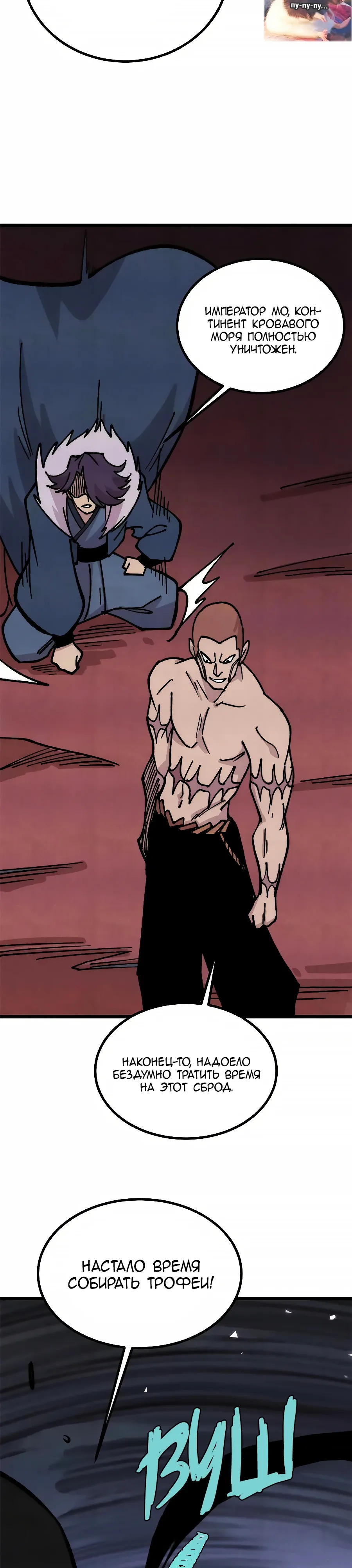 Манга Сильнейшая секта всех времен - Глава 472 Страница 15