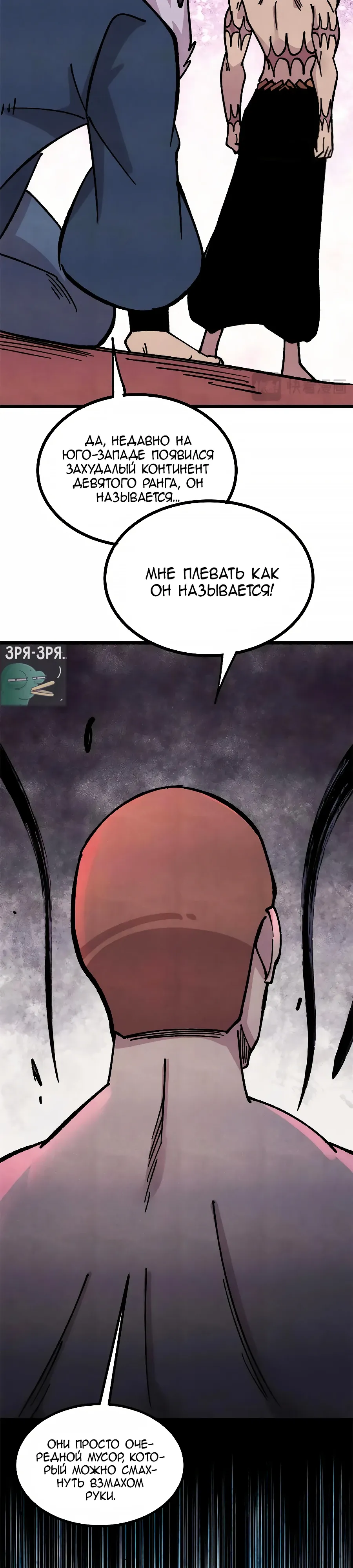 Манга Сильнейшая секта всех времен - Глава 472 Страница 19