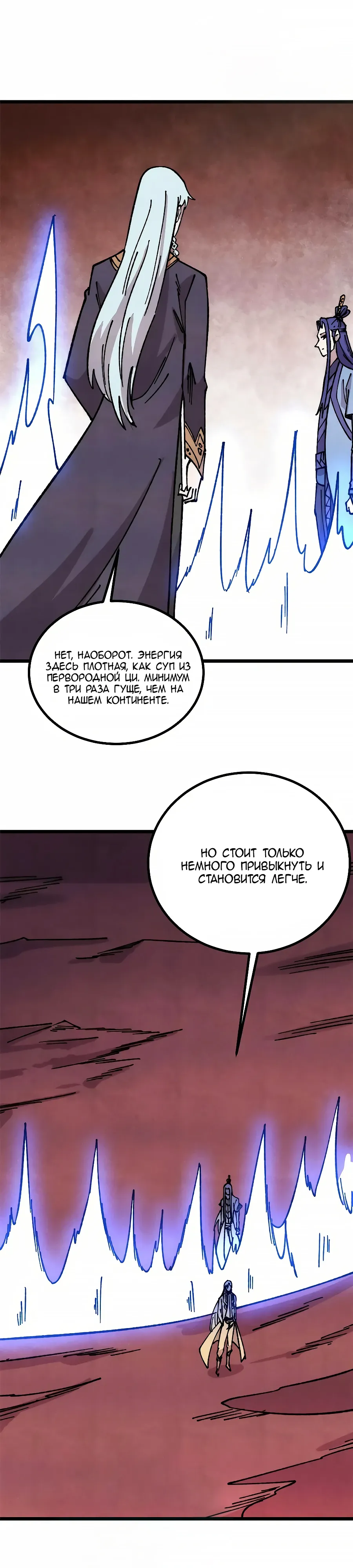 Манга Сильнейшая секта всех времен - Глава 472 Страница 2