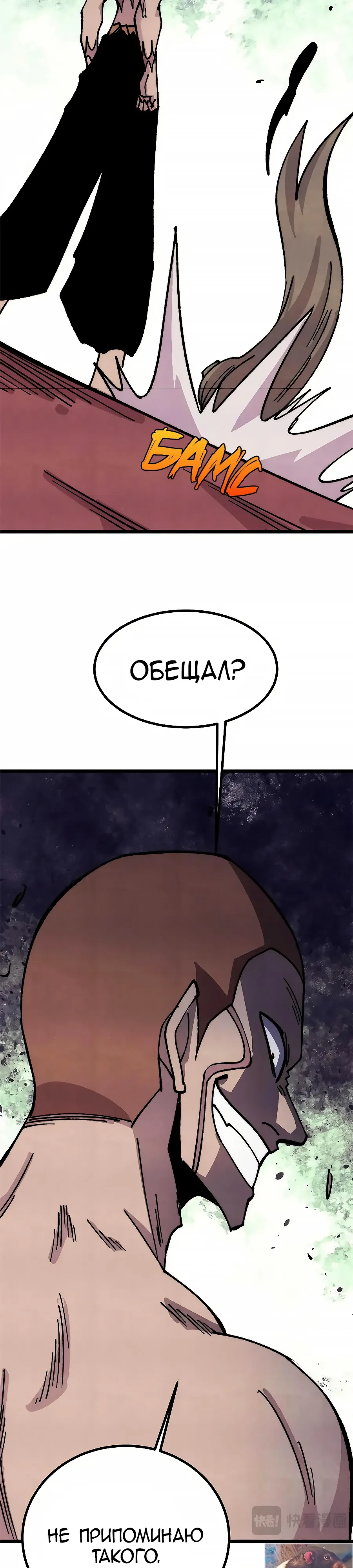 Манга Сильнейшая секта всех времен - Глава 472 Страница 14