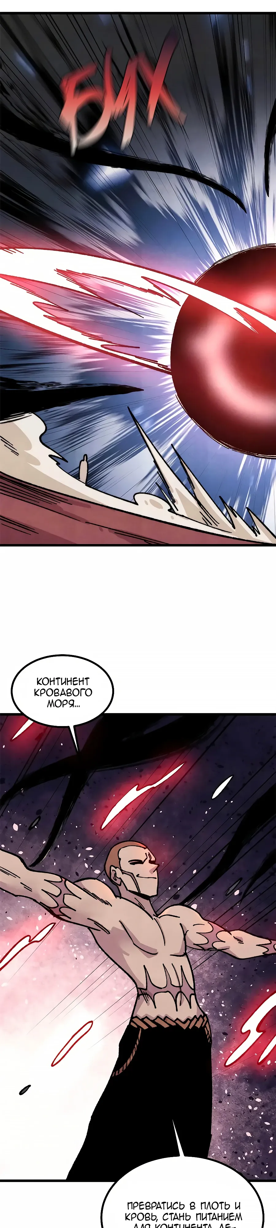 Манга Сильнейшая секта всех времен - Глава 472 Страница 17