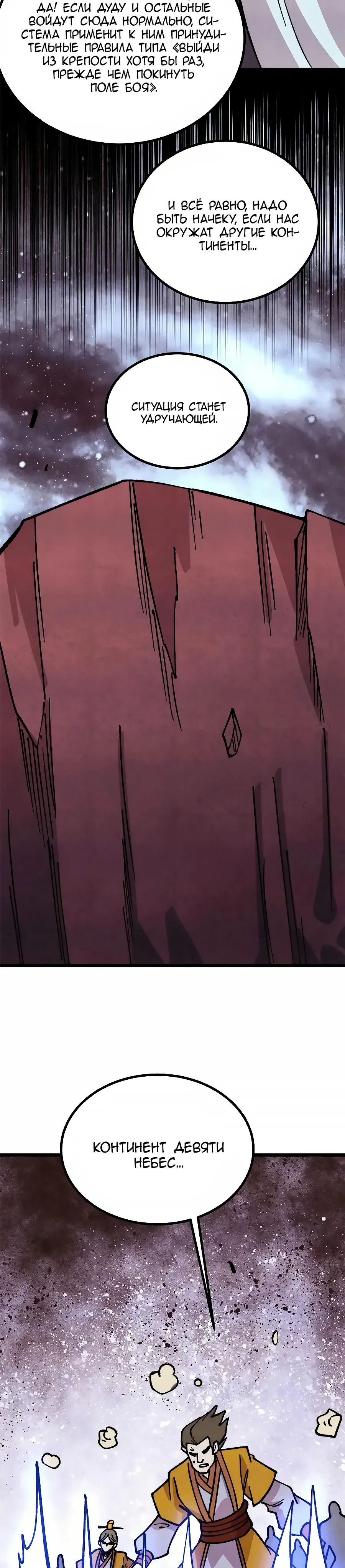 Манга Сильнейшая секта всех времен - Глава 472 Страница 4