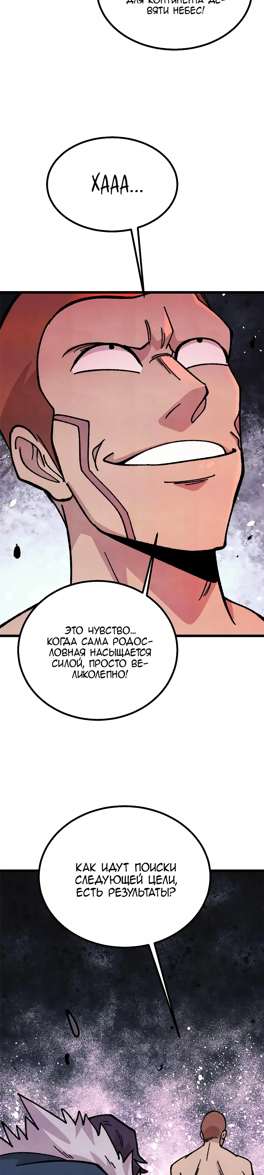 Манга Сильнейшая секта всех времен - Глава 472 Страница 18