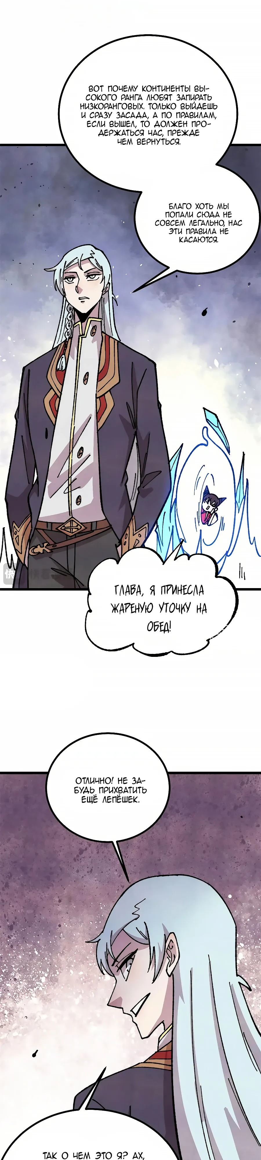 Манга Сильнейшая секта всех времен - Глава 472 Страница 3