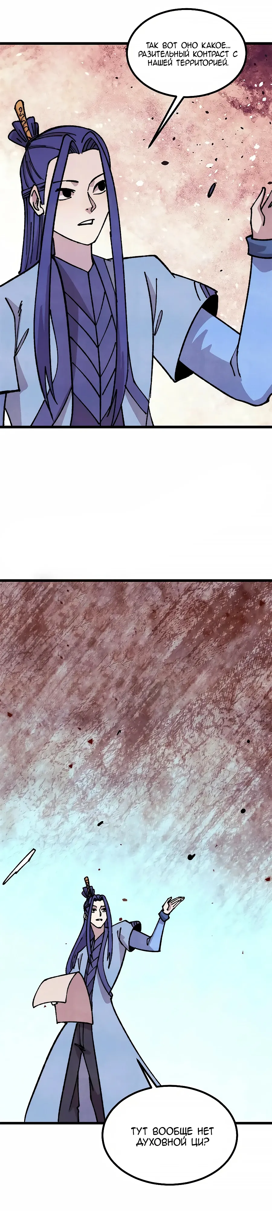 Манга Сильнейшая секта всех времен - Глава 472 Страница 1