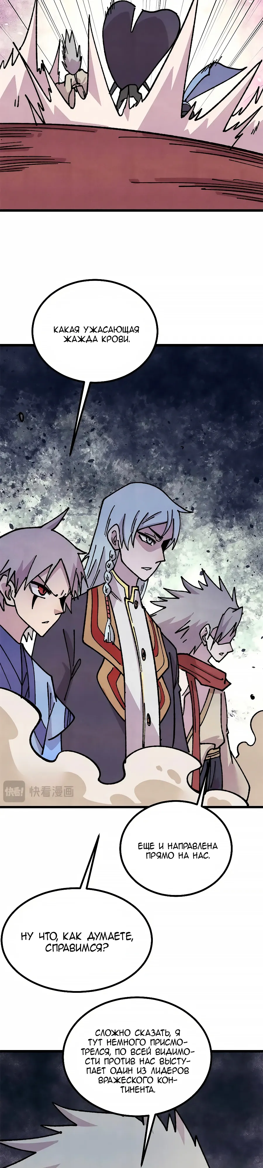 Манга Сильнейшая секта всех времен - Глава 472 Страница 22