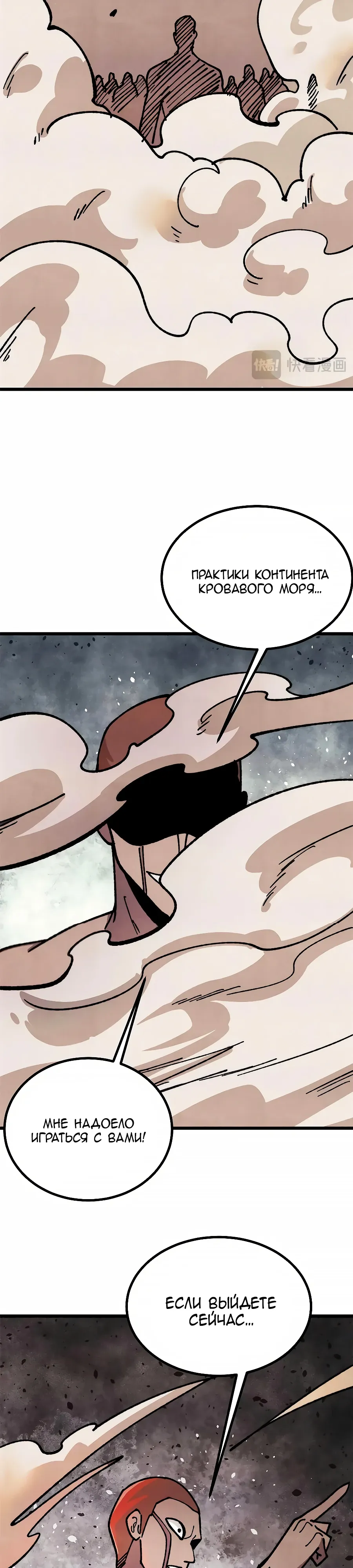 Манга Сильнейшая секта всех времен - Глава 472 Страница 7