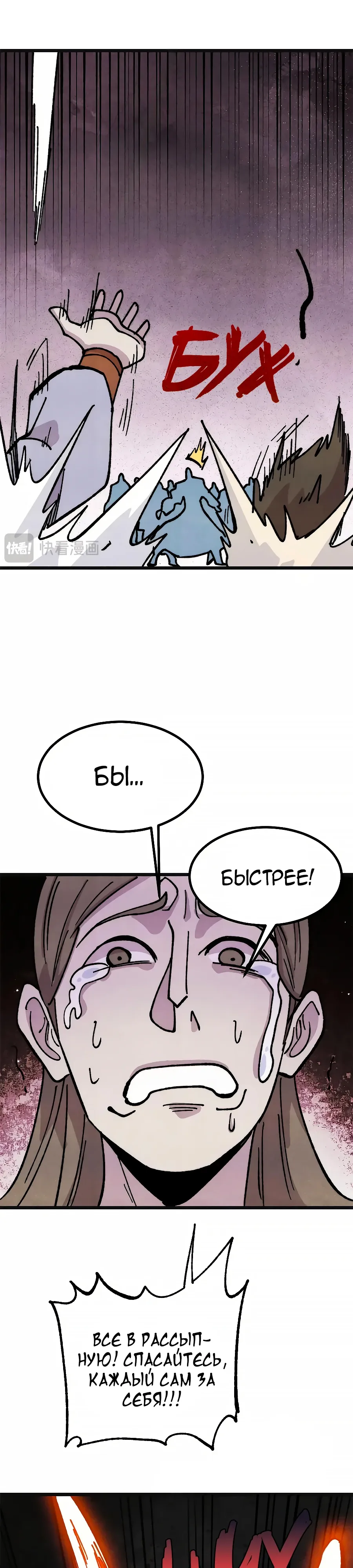 Манга Сильнейшая секта всех времен - Глава 472 Страница 11