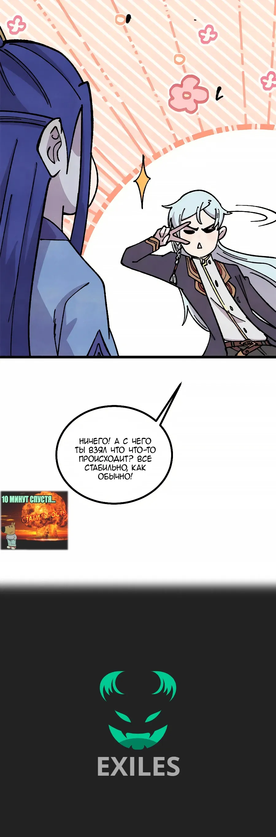 Манга Сильнейшая секта всех времен - Глава 472 Страница 24