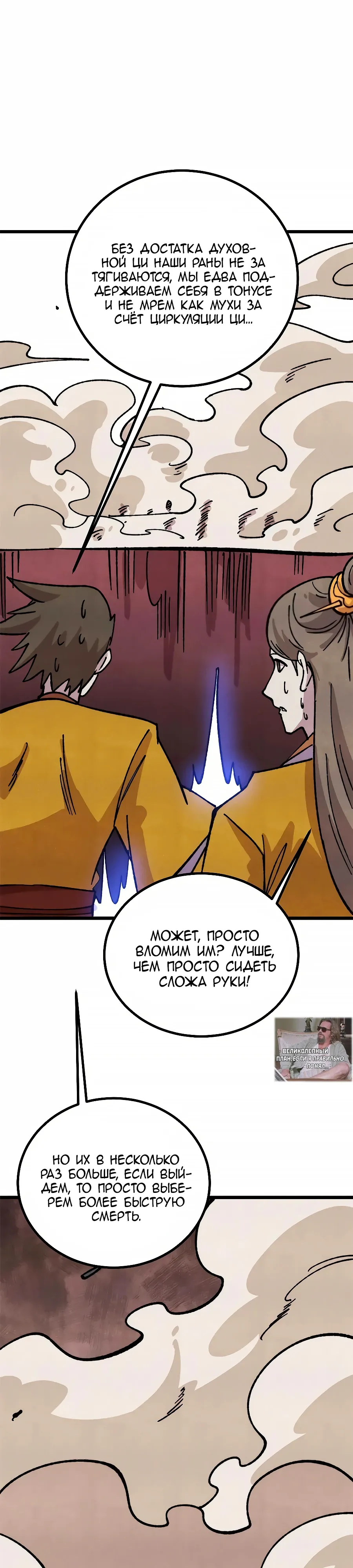 Манга Сильнейшая секта всех времен - Глава 472 Страница 6