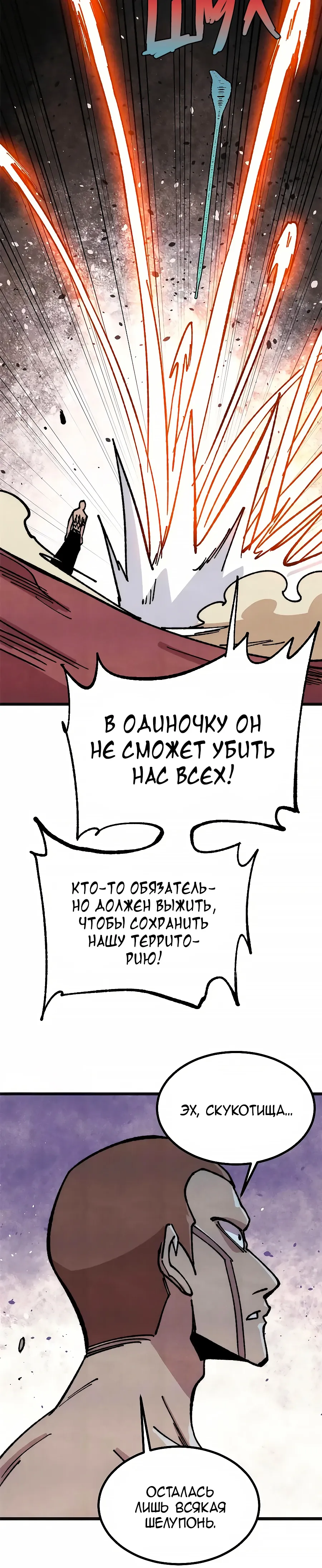 Манга Сильнейшая секта всех времен - Глава 472 Страница 12