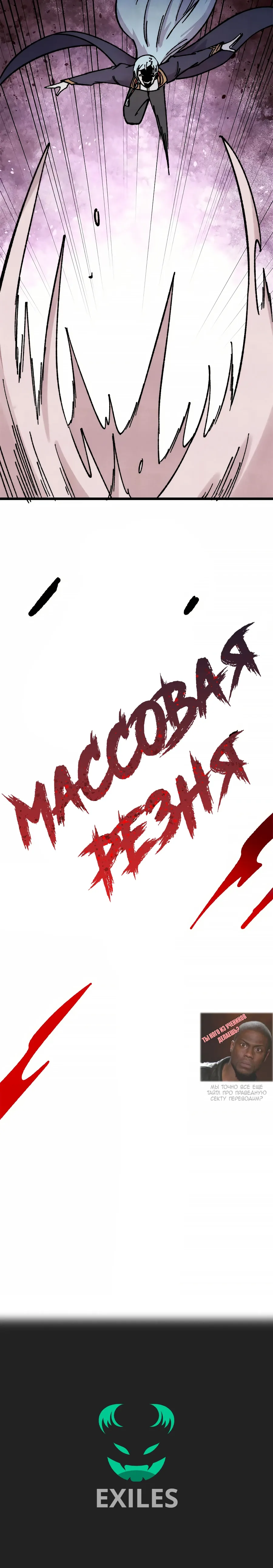 Манга Сильнейшая секта всех времен - Глава 473 Страница 24