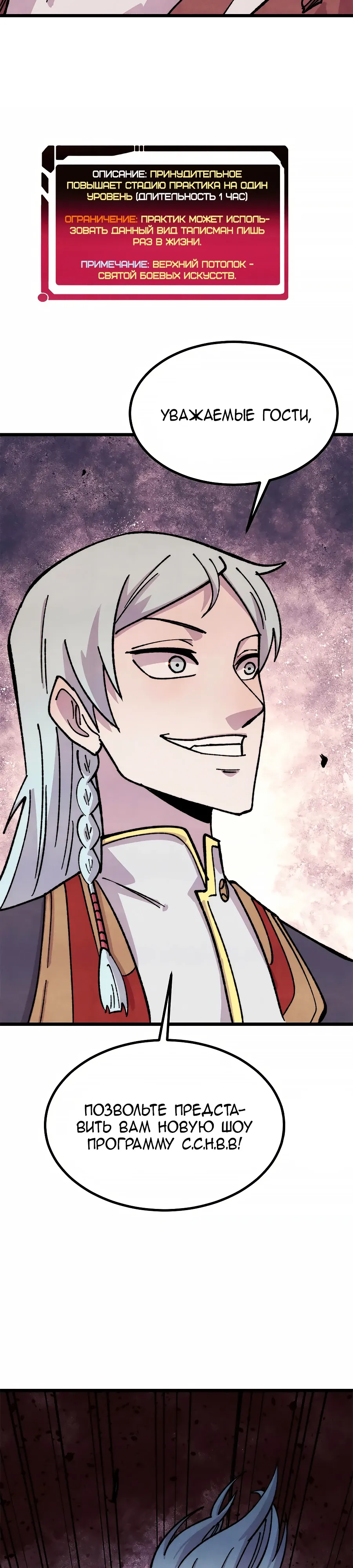 Манга Сильнейшая секта всех времен - Глава 473 Страница 23