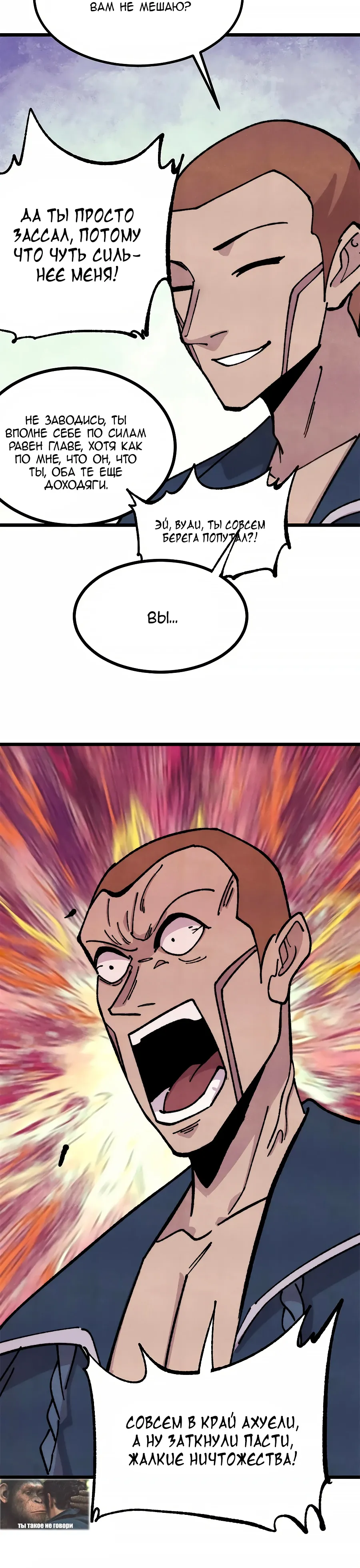 Манга Сильнейшая секта всех времен - Глава 473 Страница 8