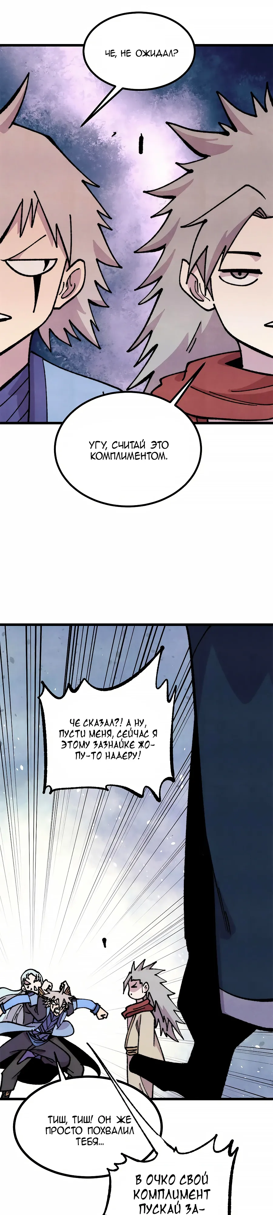 Манга Сильнейшая секта всех времен - Глава 473 Страница 5