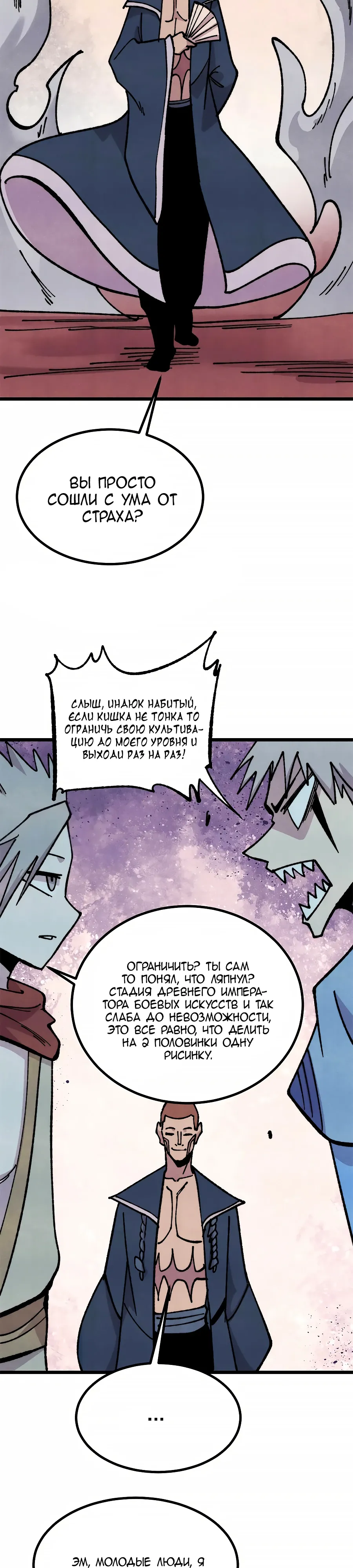 Манга Сильнейшая секта всех времен - Глава 473 Страница 7
