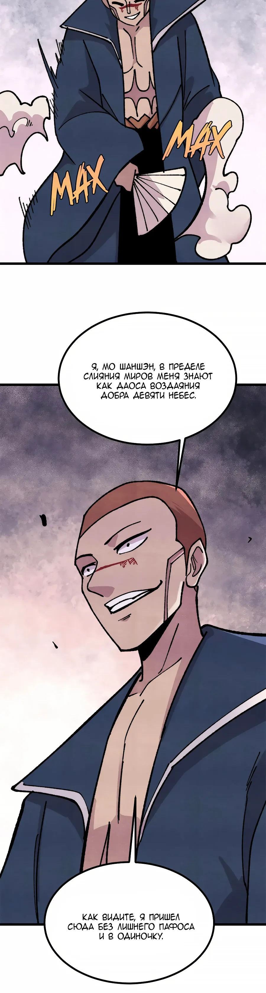 Манга Сильнейшая секта всех времен - Глава 473 Страница 12