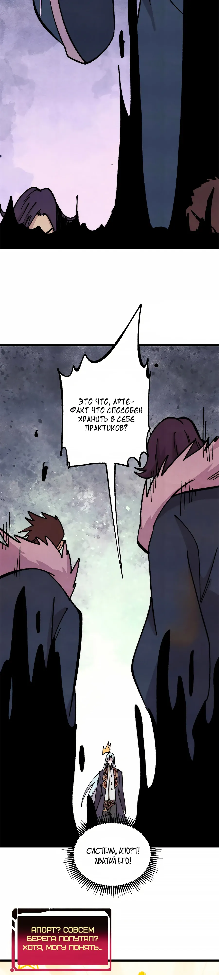 Манга Сильнейшая секта всех времен - Глава 473 Страница 15