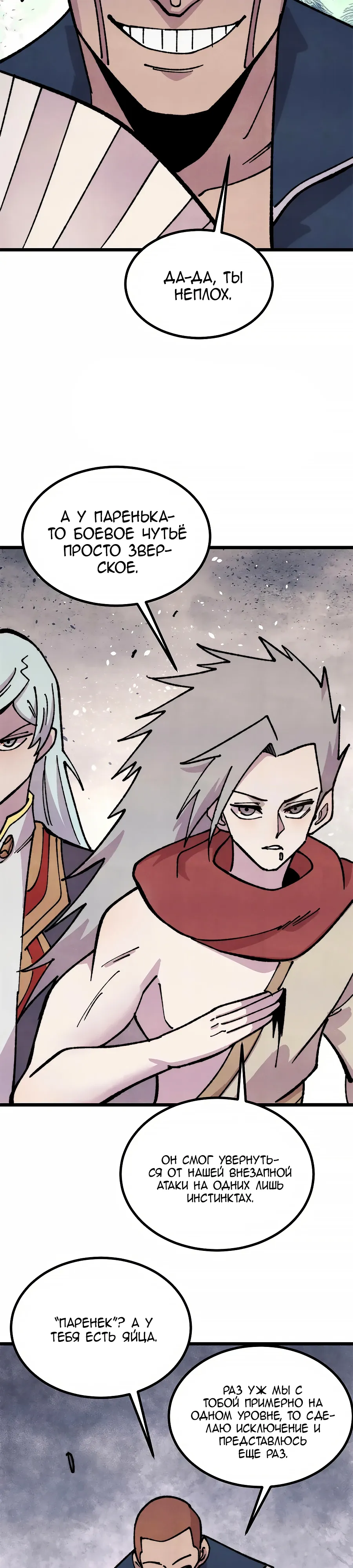 Манга Сильнейшая секта всех времен - Глава 473 Страница 11