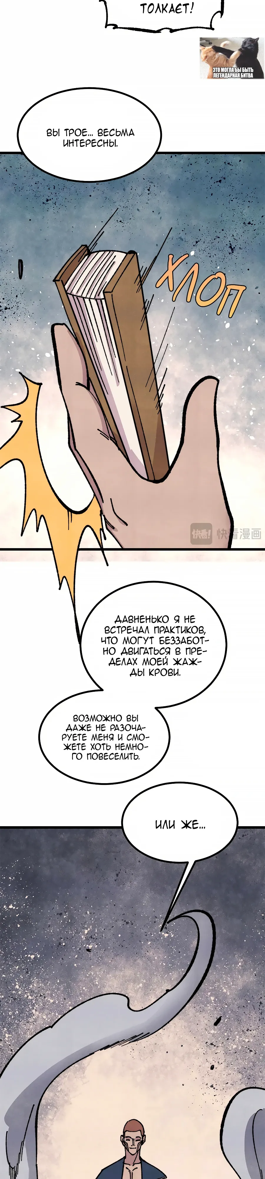 Манга Сильнейшая секта всех времен - Глава 473 Страница 6