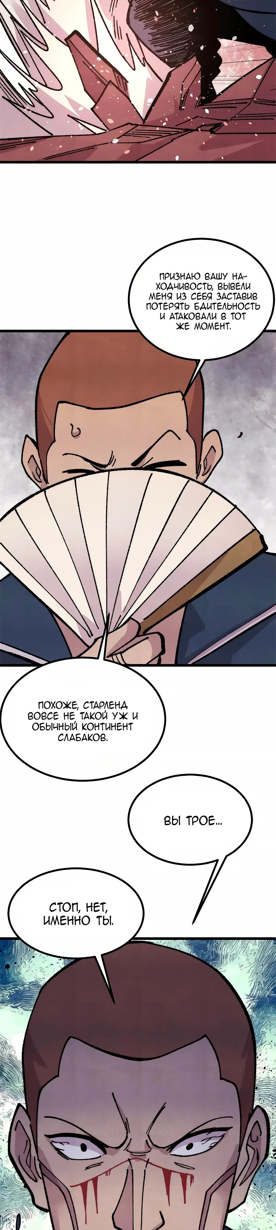 Манга Сильнейшая секта всех времен - Глава 473 Страница 10
