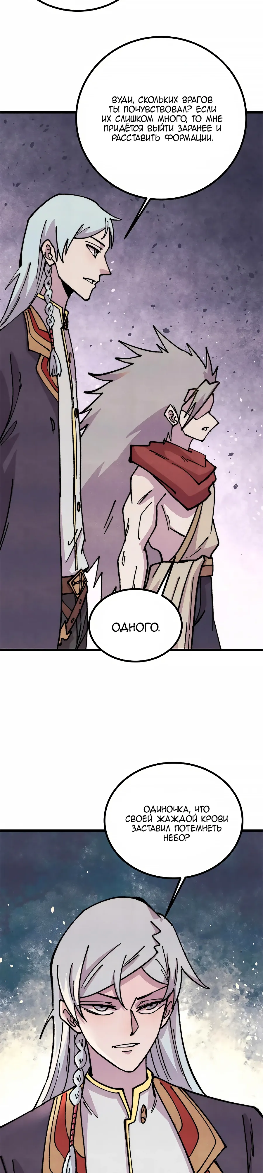 Манга Сильнейшая секта всех времен - Глава 473 Страница 2