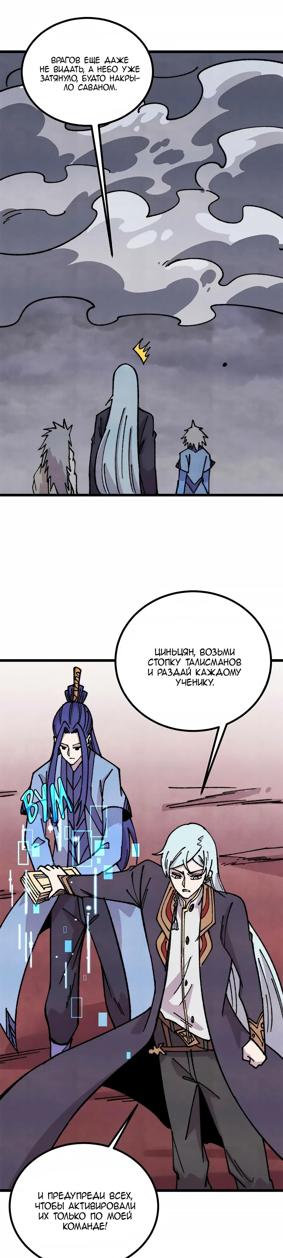 Манга Сильнейшая секта всех времен - Глава 473 Страница 1