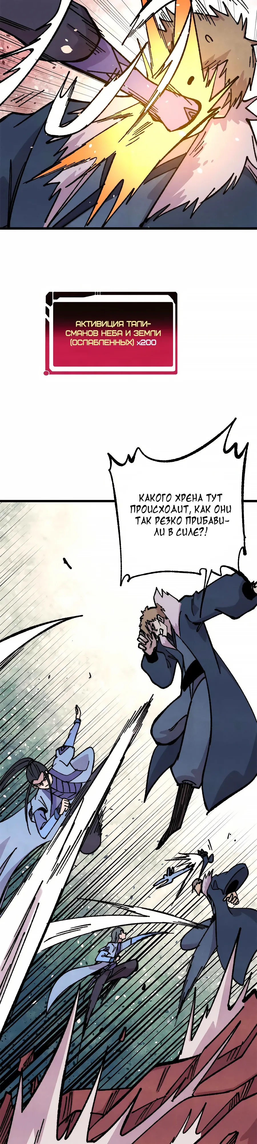 Манга Сильнейшая секта всех времен - Глава 473 Страница 22