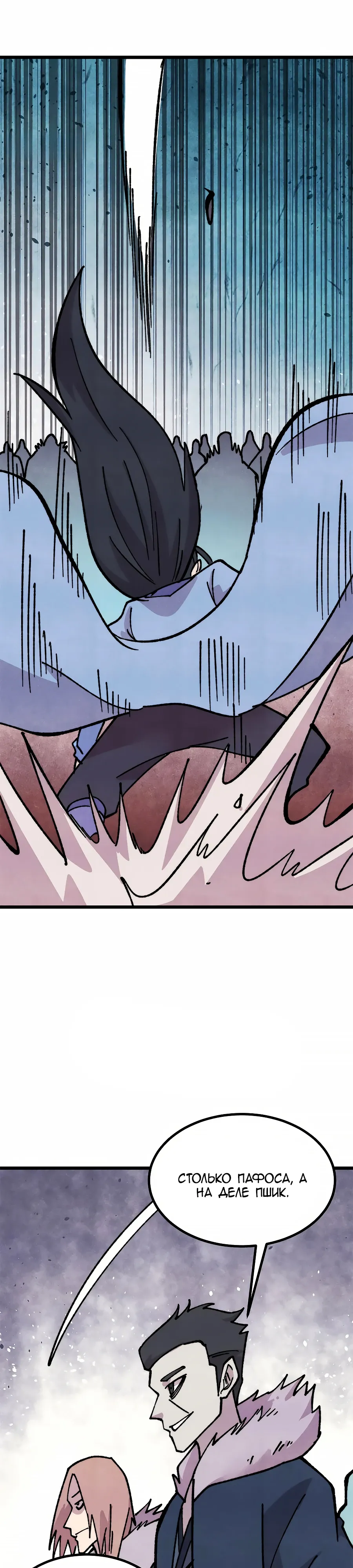 Манга Сильнейшая секта всех времен - Глава 473 Страница 19