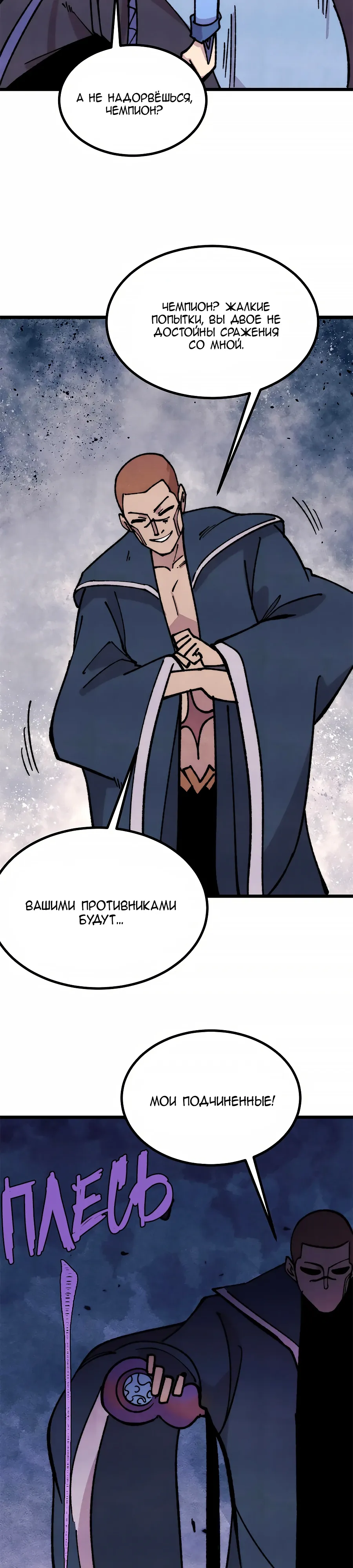 Манга Сильнейшая секта всех времен - Глава 473 Страница 14