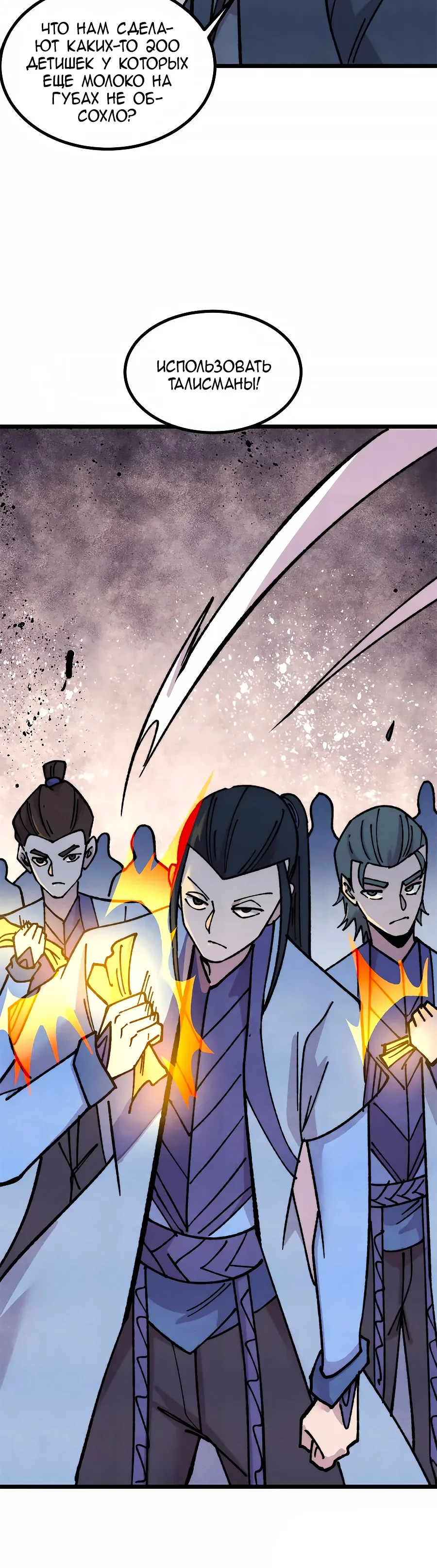 Манга Сильнейшая секта всех времен - Глава 473 Страница 20