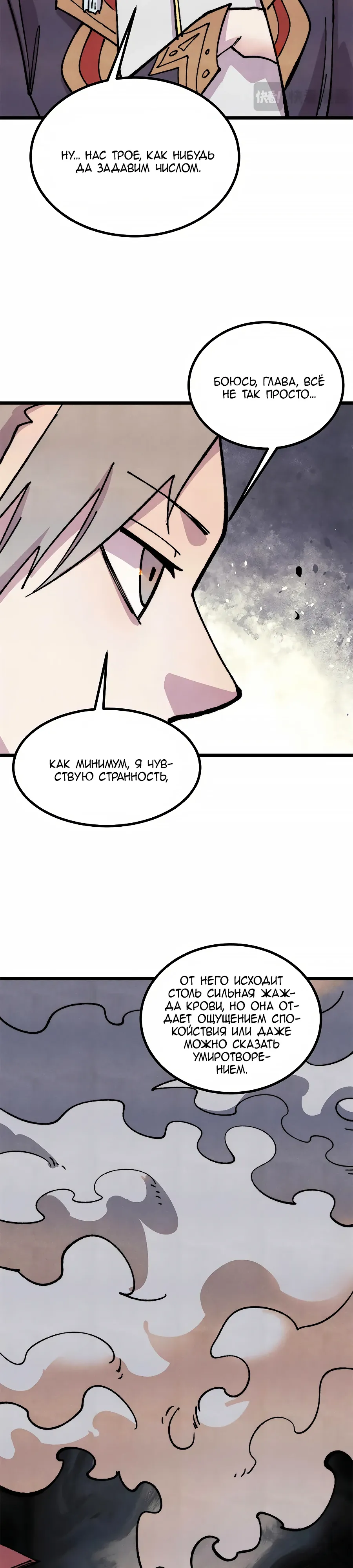 Манга Сильнейшая секта всех времен - Глава 473 Страница 3