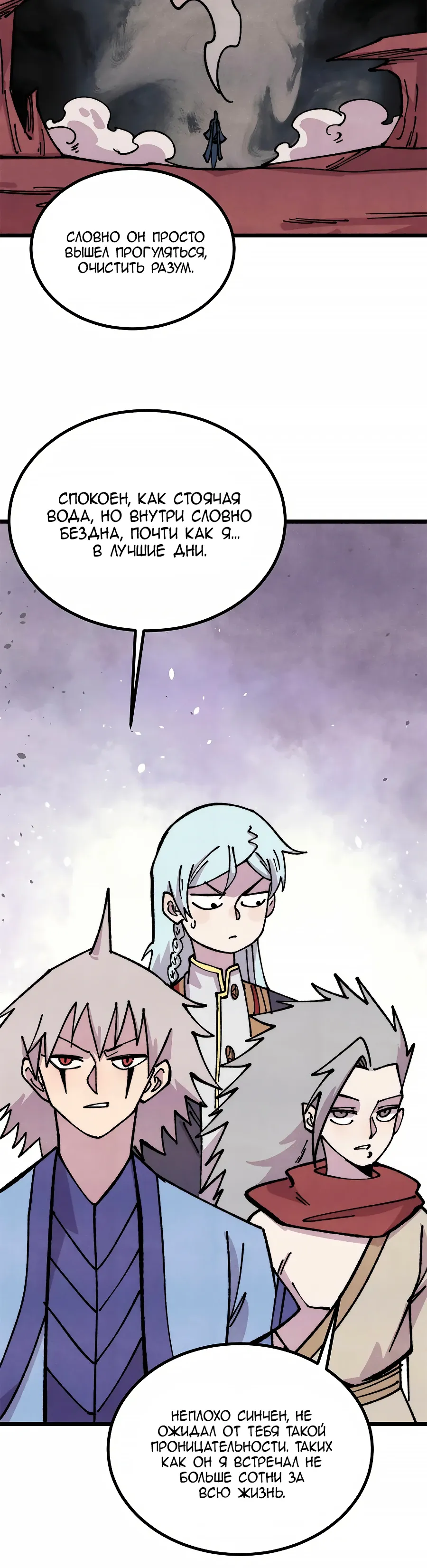 Манга Сильнейшая секта всех времен - Глава 473 Страница 4