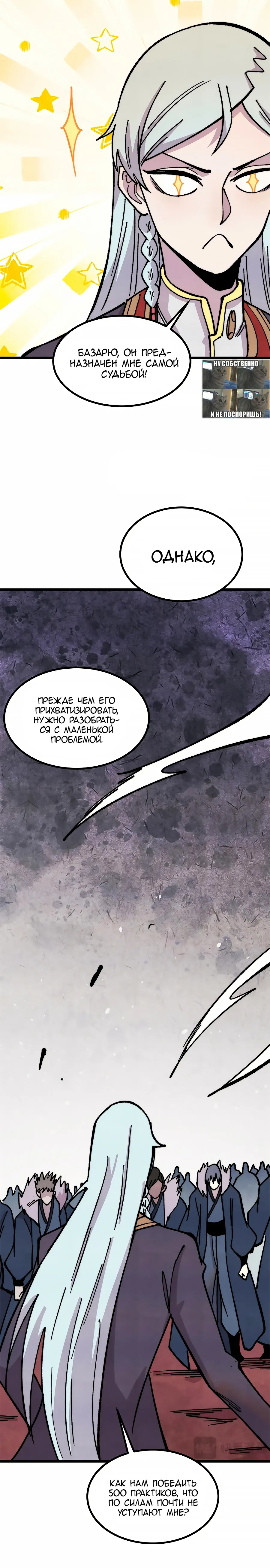 Манга Сильнейшая секта всех времен - Глава 473 Страница 16