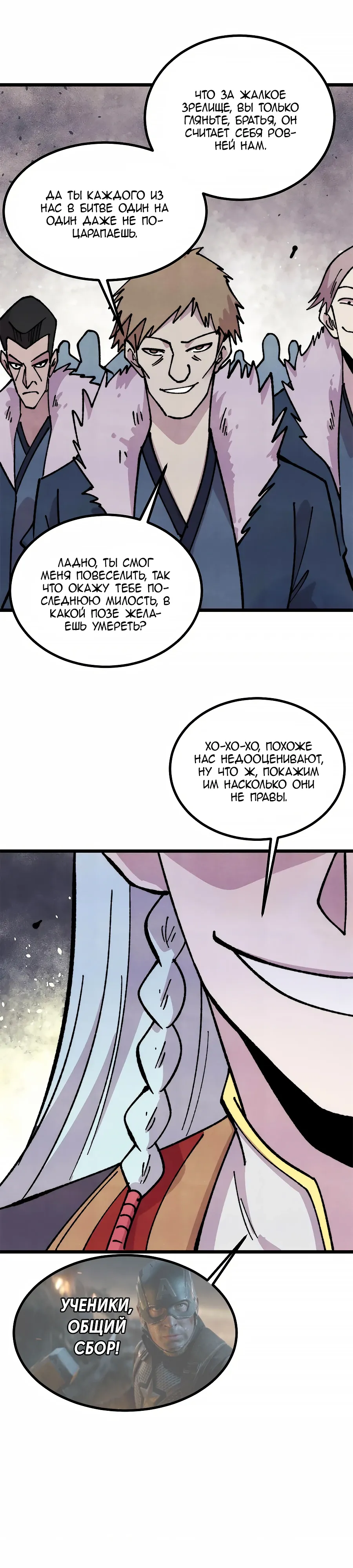 Манга Сильнейшая секта всех времен - Глава 473 Страница 17