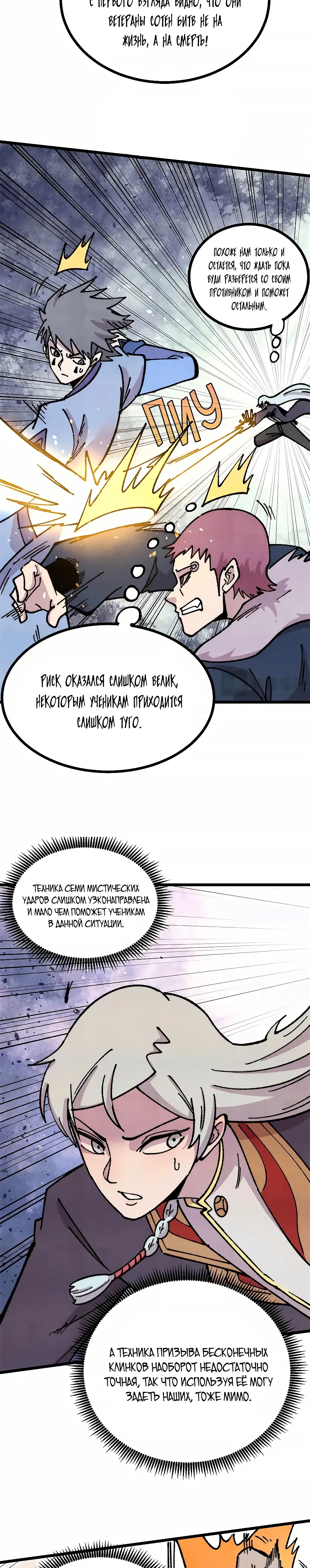 Манга Сильнейшая секта всех времен - Глава 474 Страница 4