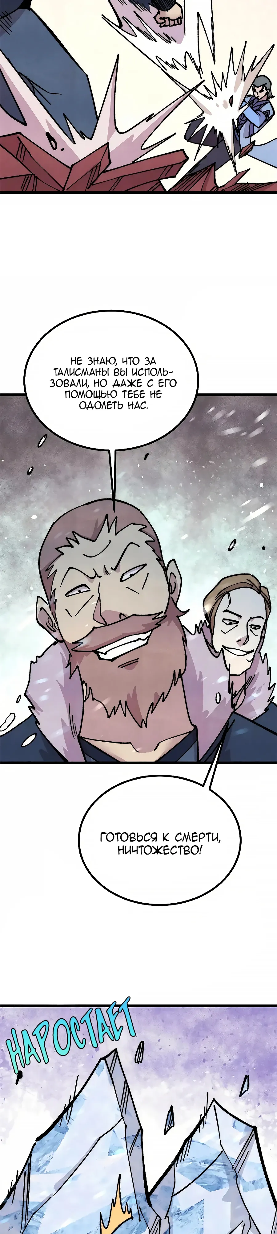 Манга Сильнейшая секта всех времен - Глава 474 Страница 6