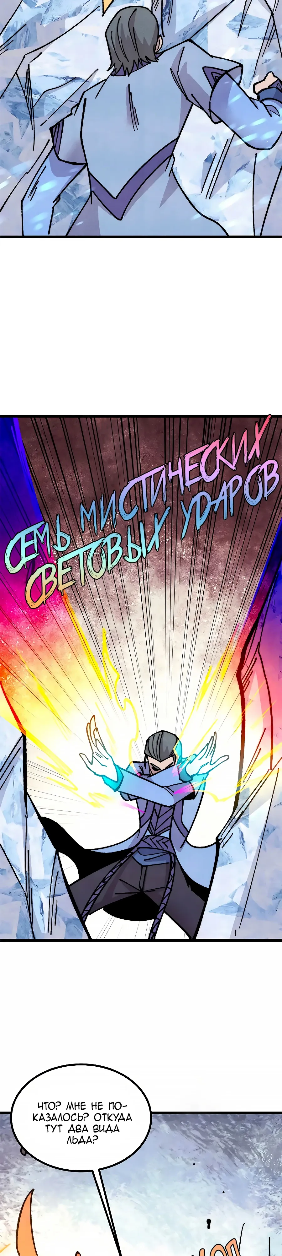 Манга Сильнейшая секта всех времен - Глава 474 Страница 7