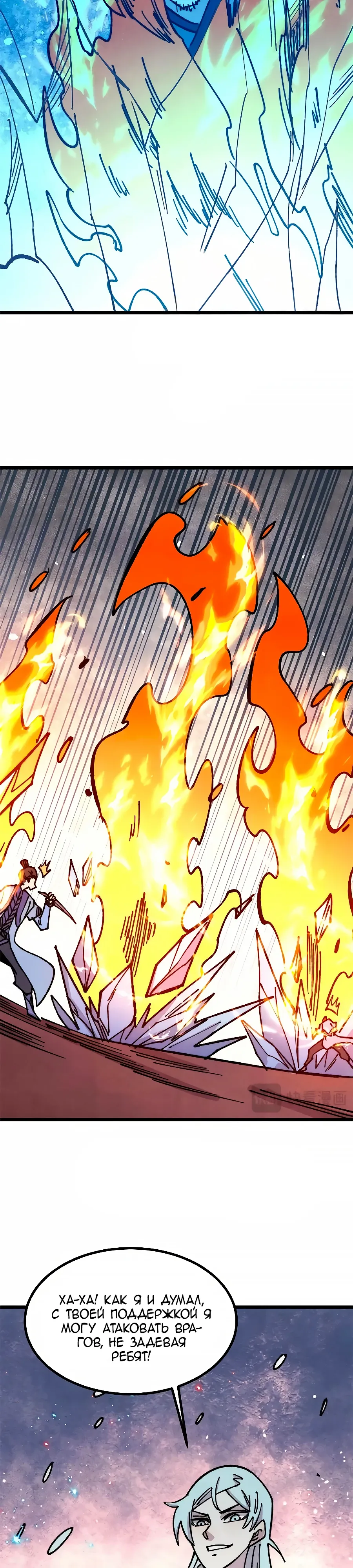 Манга Сильнейшая секта всех времен - Глава 474 Страница 19