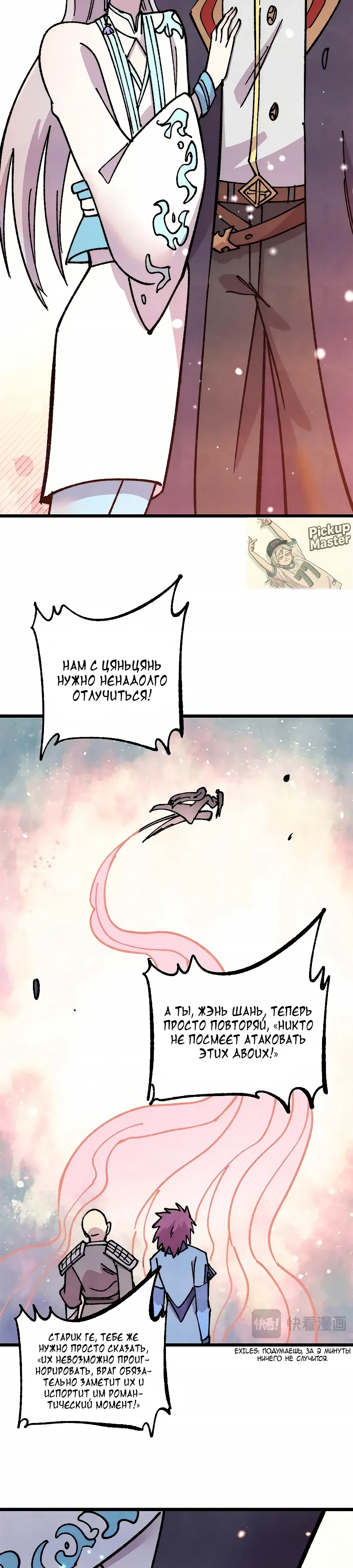 Манга Сильнейшая секта всех времен - Глава 474 Страница 15