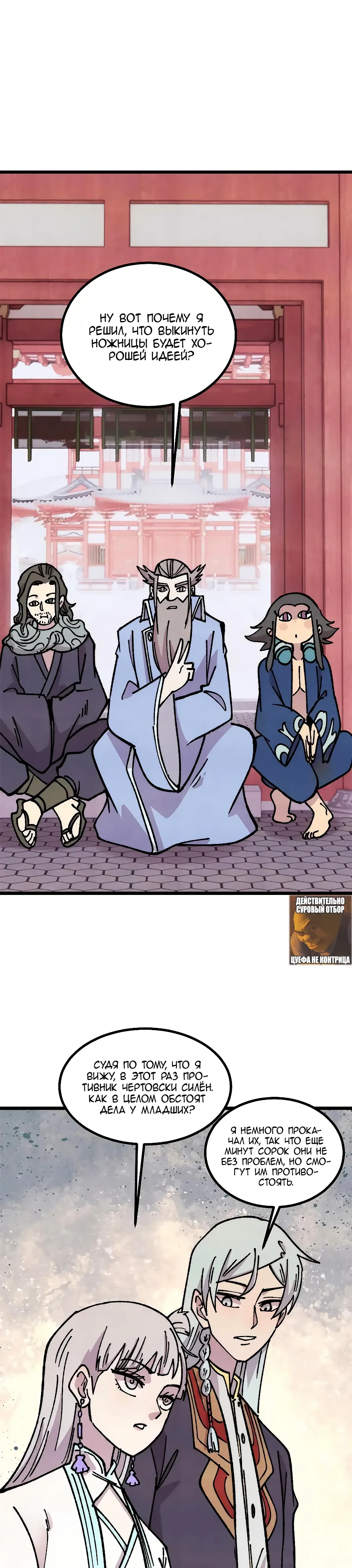 Манга Сильнейшая секта всех времен - Глава 474 Страница 13