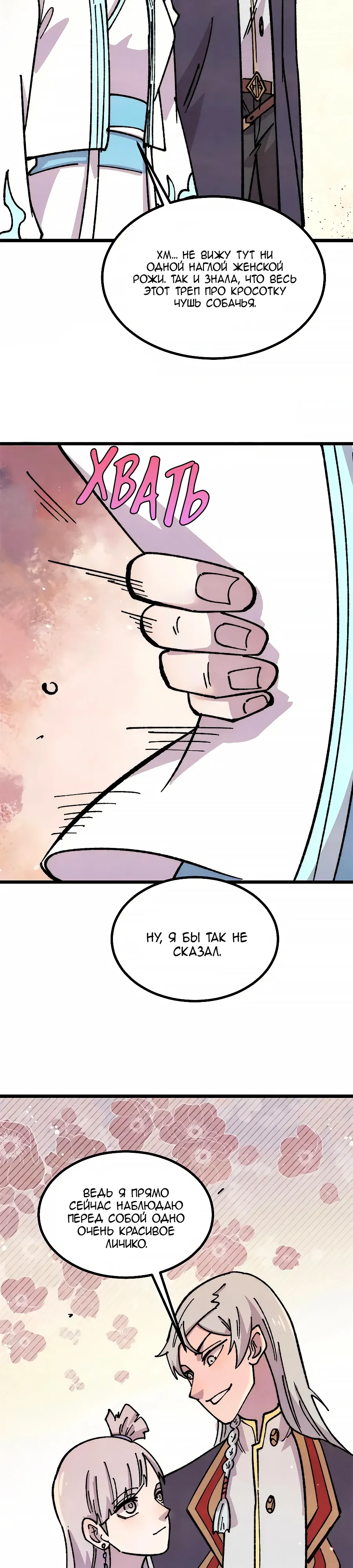 Манга Сильнейшая секта всех времен - Глава 474 Страница 14