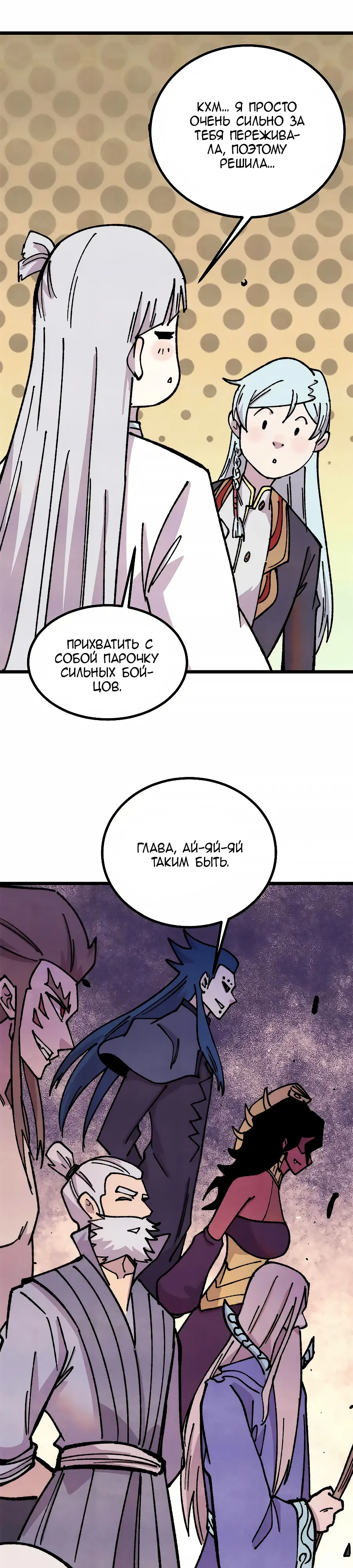 Манга Сильнейшая секта всех времен - Глава 474 Страница 10