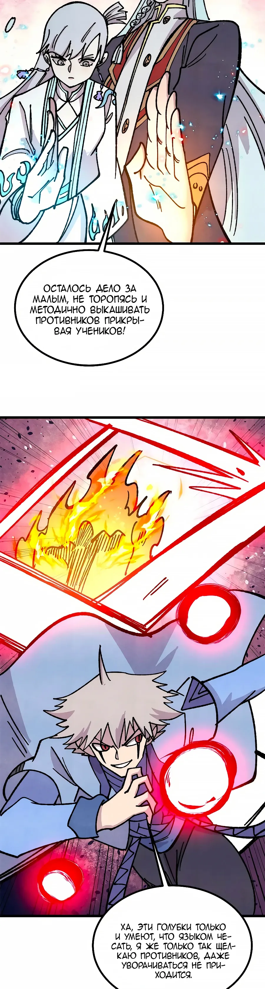 Манга Сильнейшая секта всех времен - Глава 474 Страница 20