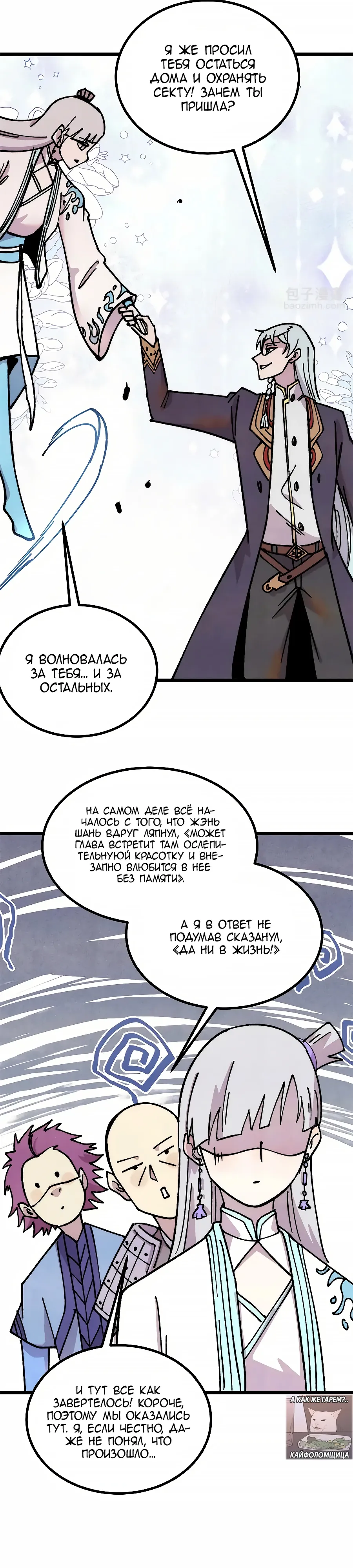 Манга Сильнейшая секта всех времен - Глава 474 Страница 9