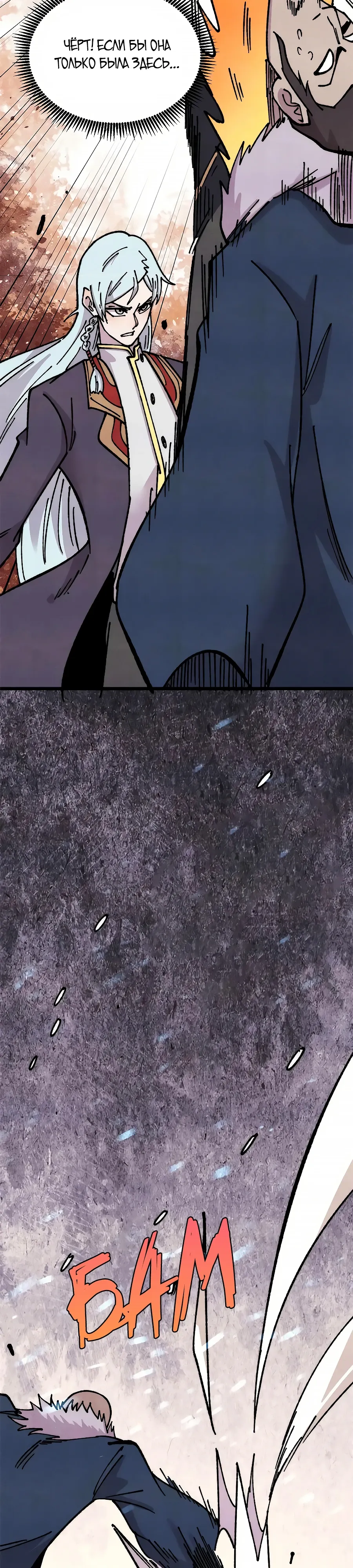 Манга Сильнейшая секта всех времен - Глава 474 Страница 5