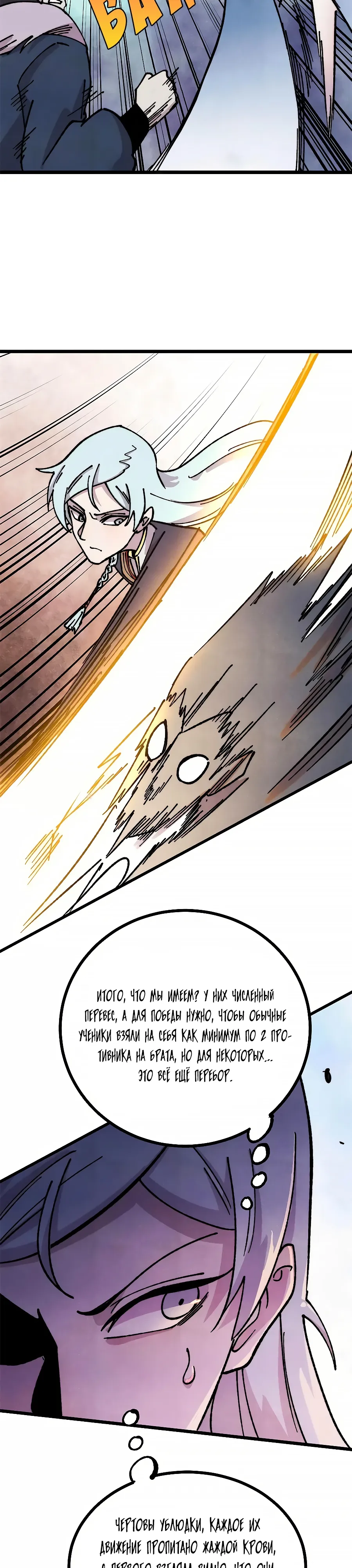 Манга Сильнейшая секта всех времен - Глава 474 Страница 3