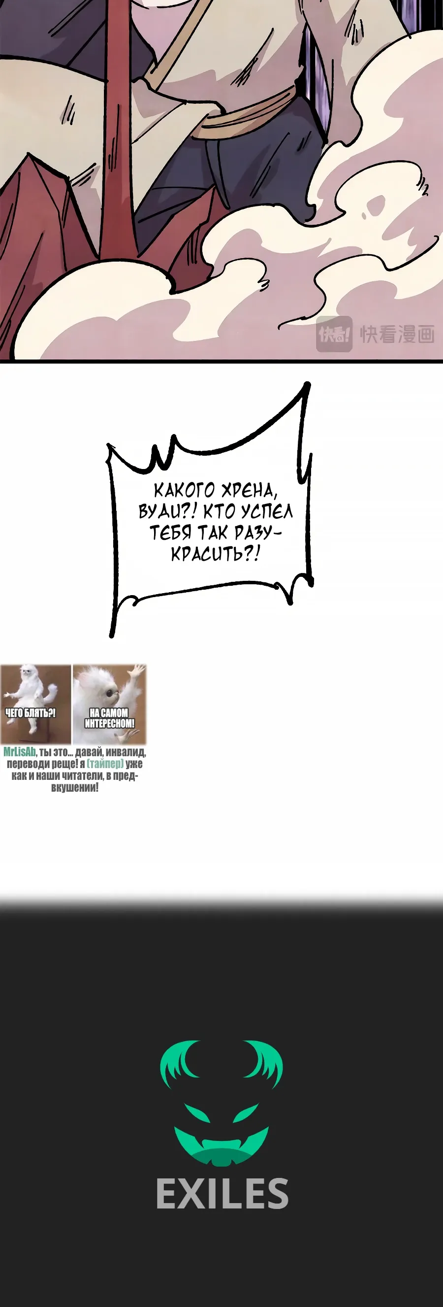 Манга Сильнейшая секта всех времен - Глава 474 Страница 23