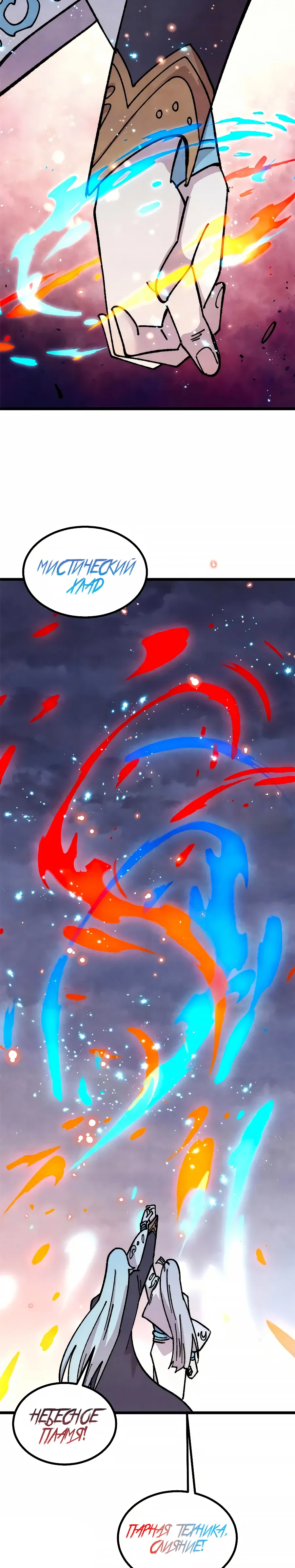 Манга Сильнейшая секта всех времен - Глава 474 Страница 16